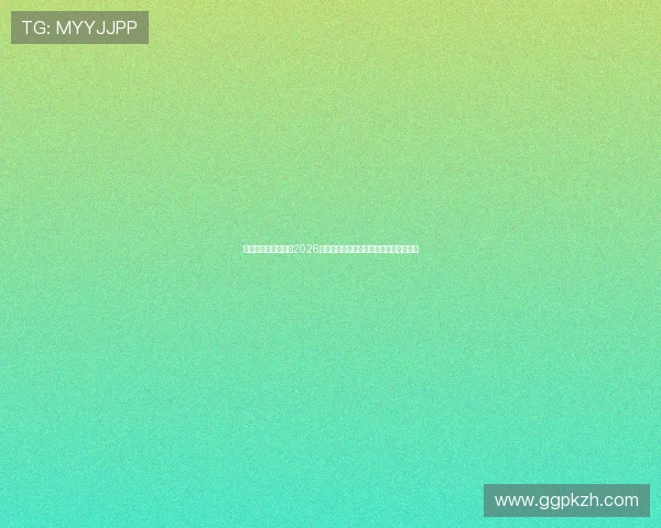 德州扑克网址排行榜2026，最受玩家欢迎的安全稳定游戏平台推荐